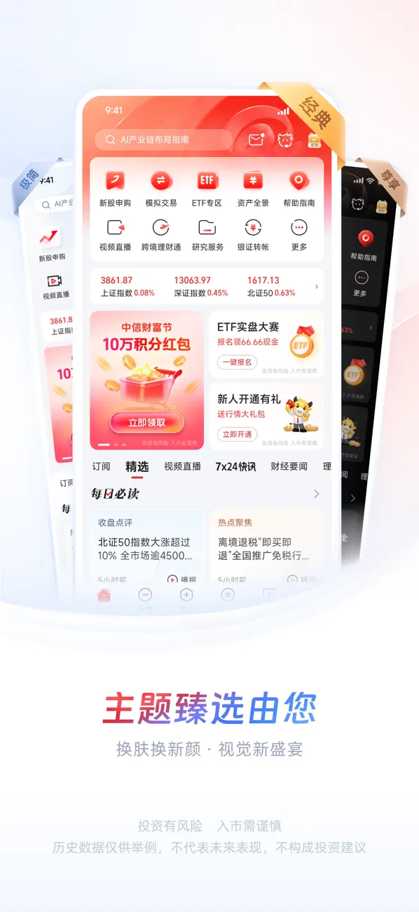 中信证券官方信e投 App 的真实界面和活动设计