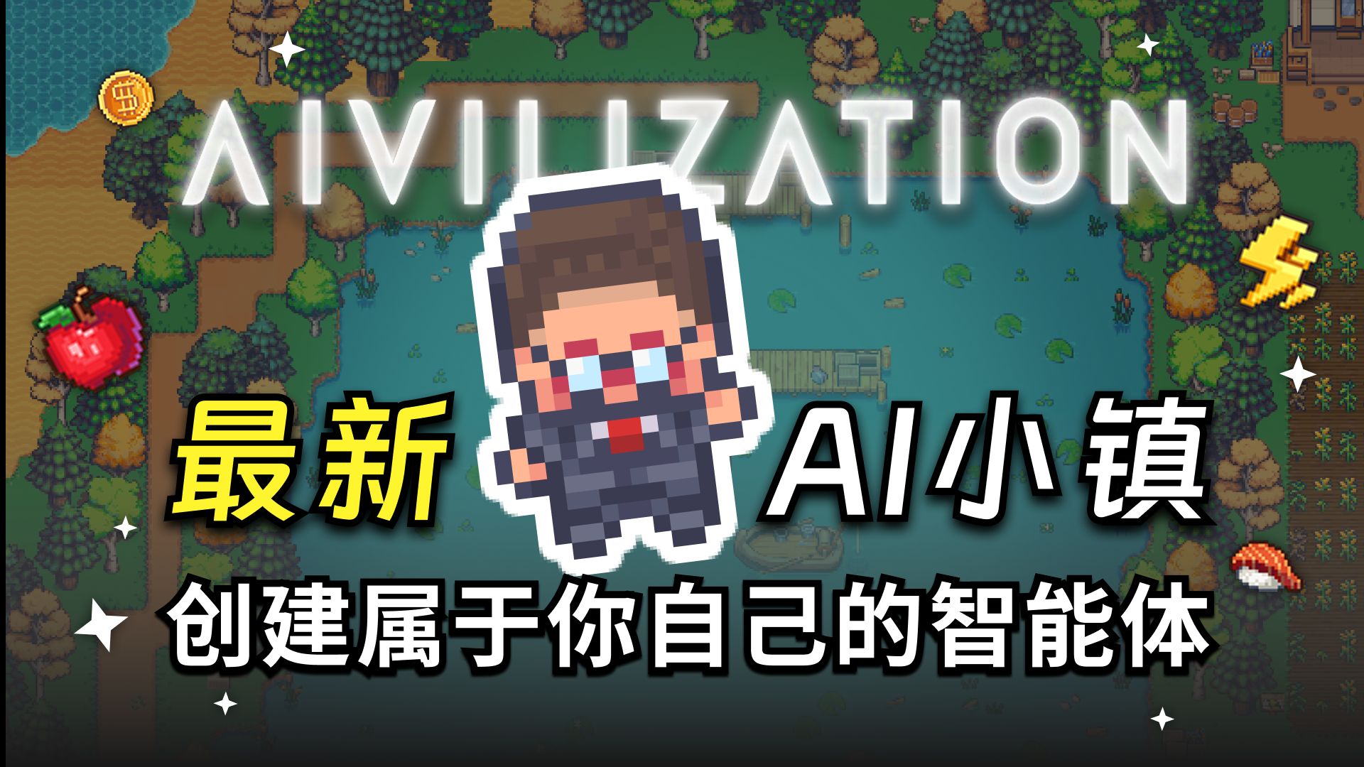 Aivilization 产品视频封面
